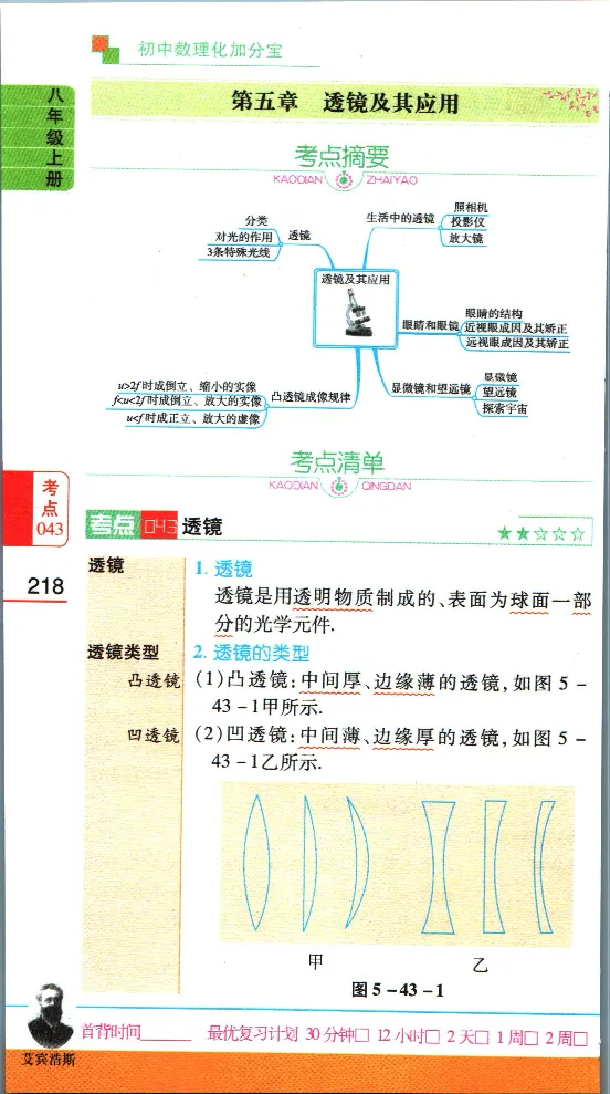 加分宝初中数理化考点清单_中考押题2026《中考押题》系列（9科全套实时更新中）_中考9科加分宝