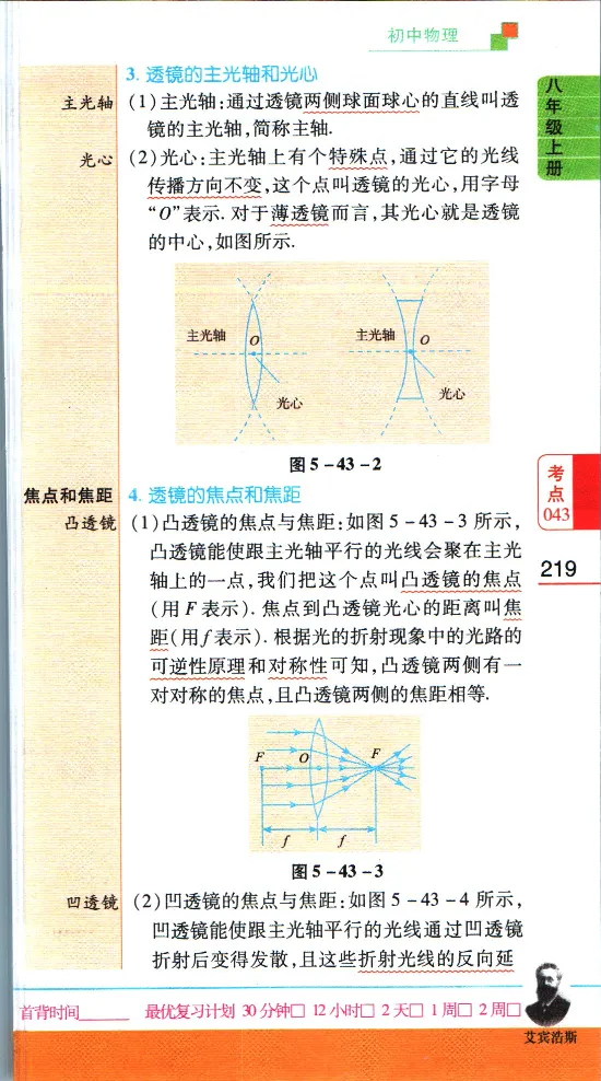 加分宝初中数理化考点清单_中考押题2026《中考押题》系列（9科全套实时更新中）_中考9科加分宝