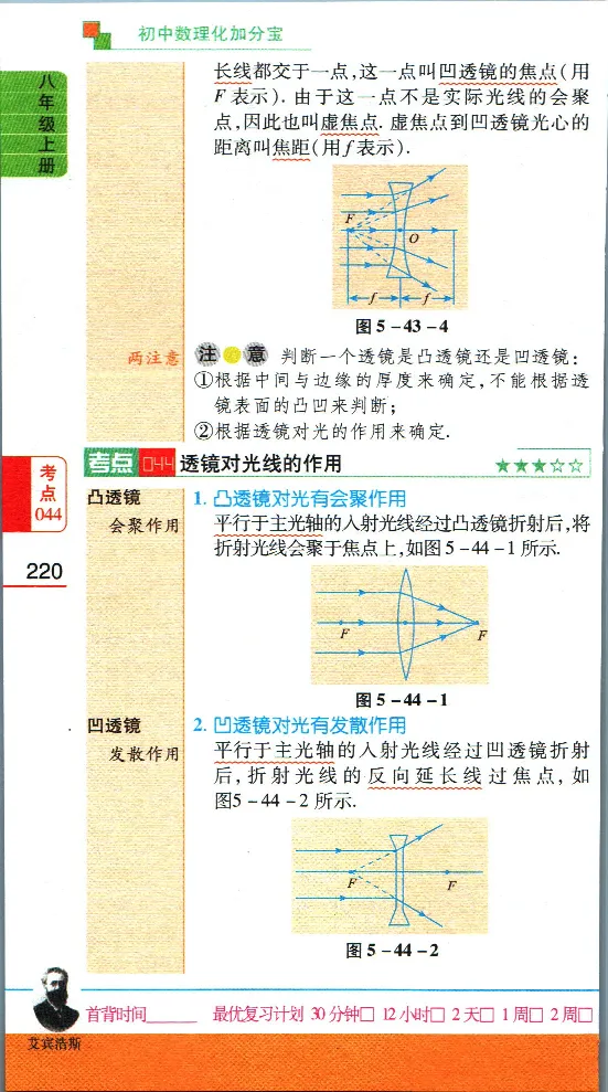 加分宝初中数理化考点清单_中考押题2026《中考押题》系列（9科全套实时更新中）_中考9科加分宝