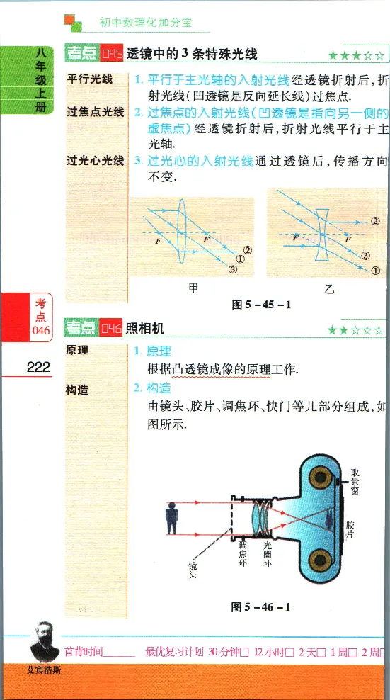 加分宝初中数理化考点清单_中考押题2026《中考押题》系列（9科全套实时更新中）_中考9科加分宝
