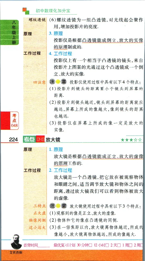 加分宝初中数理化考点清单_中考押题2026《中考押题》系列（9科全套实时更新中）_中考9科加分宝