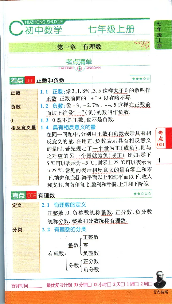 加分宝初中数理化考点清单_中考押题2026《中考押题》系列（9科全套实时更新中）_中考9科加分宝