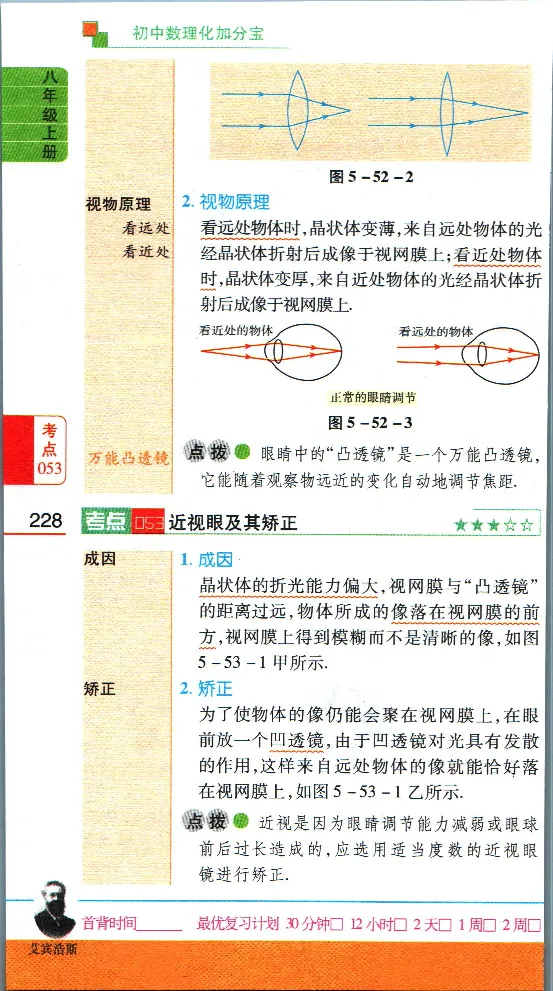 加分宝初中数理化考点清单_中考押题2026《中考押题》系列（9科全套实时更新中）_中考9科加分宝