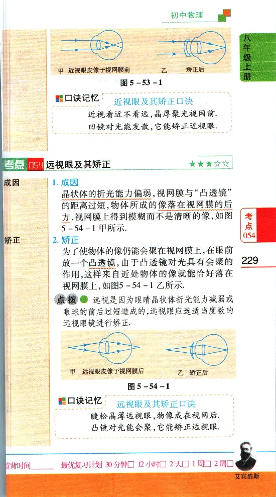 加分宝初中数理化考点清单_中考押题2026《中考押题》系列（9科全套实时更新中）_中考9科加分宝