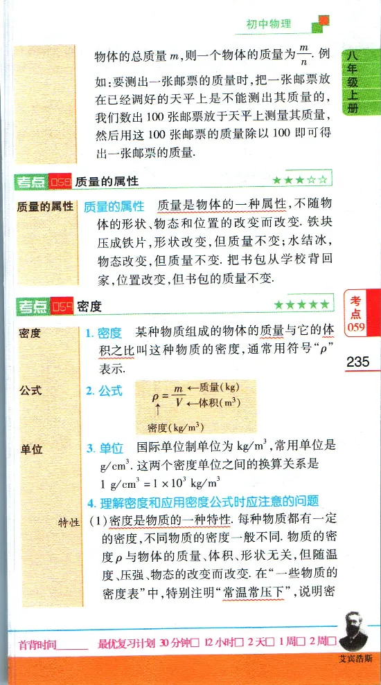 加分宝初中数理化考点清单_中考押题2026《中考押题》系列（9科全套实时更新中）_中考9科加分宝