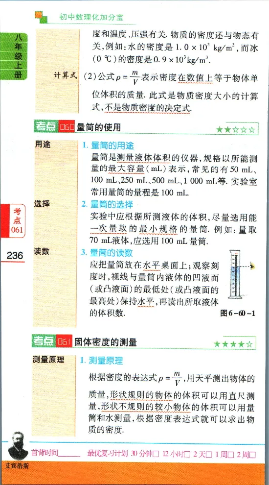 加分宝初中数理化考点清单_中考押题2026《中考押题》系列（9科全套实时更新中）_中考9科加分宝