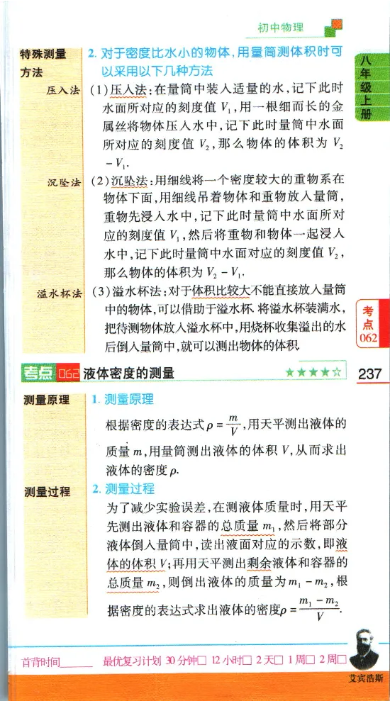 加分宝初中数理化考点清单_中考押题2026《中考押题》系列（9科全套实时更新中）_中考9科加分宝
