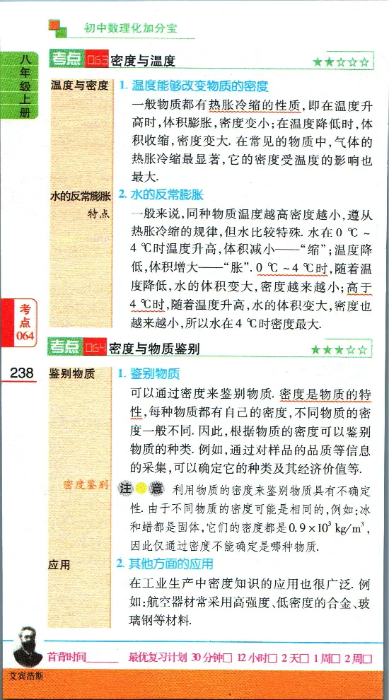 加分宝初中数理化考点清单_中考押题2026《中考押题》系列（9科全套实时更新中）_中考9科加分宝