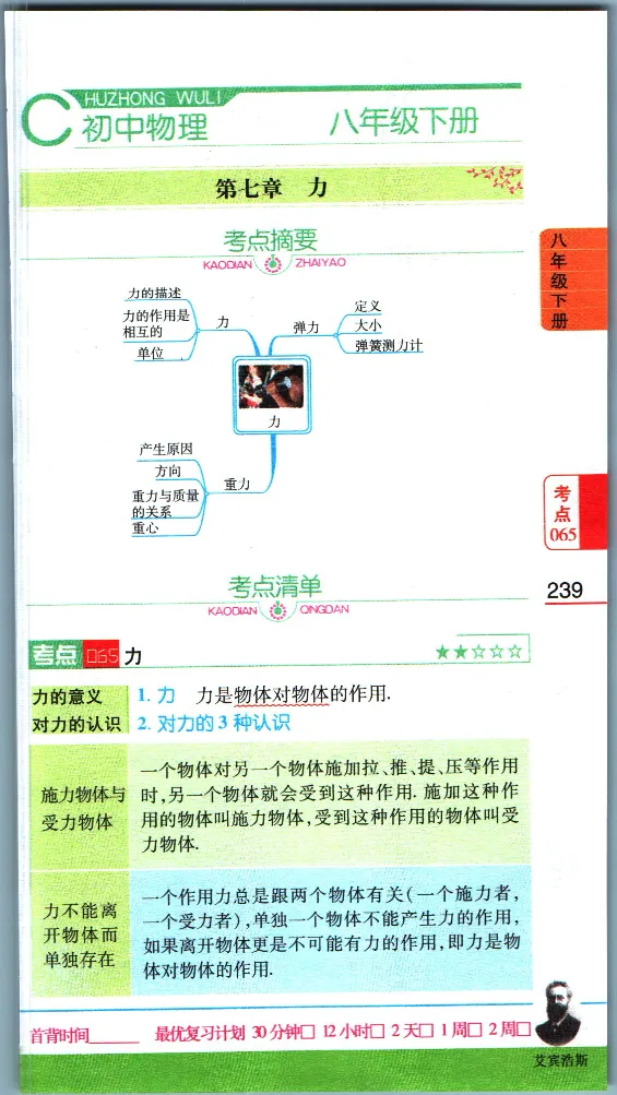 加分宝初中数理化考点清单_中考押题2026《中考押题》系列（9科全套实时更新中）_中考9科加分宝
