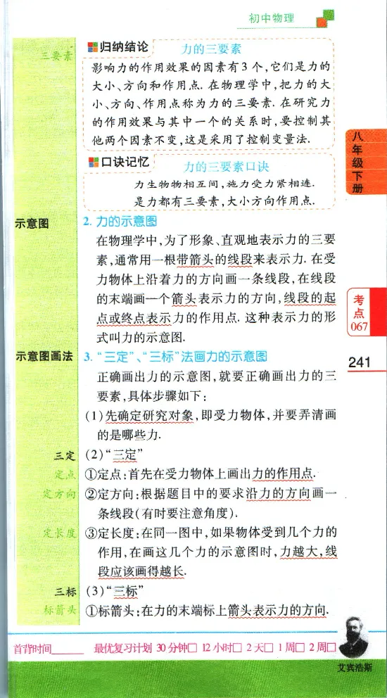 加分宝初中数理化考点清单_中考押题2026《中考押题》系列（9科全套实时更新中）_中考9科加分宝