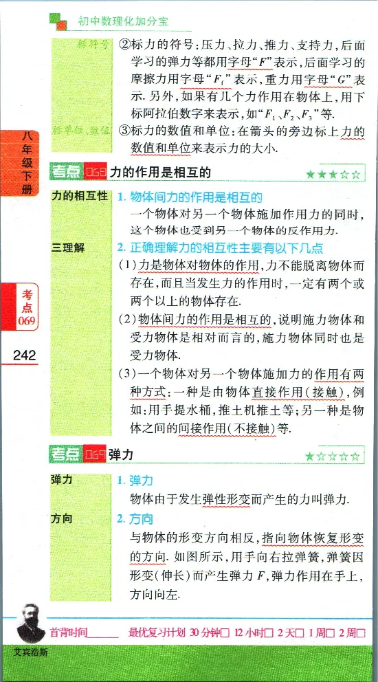 加分宝初中数理化考点清单_中考押题2026《中考押题》系列（9科全套实时更新中）_中考9科加分宝