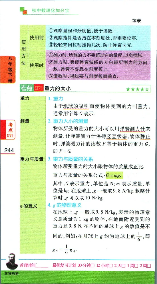 加分宝初中数理化考点清单_中考押题2026《中考押题》系列（9科全套实时更新中）_中考9科加分宝