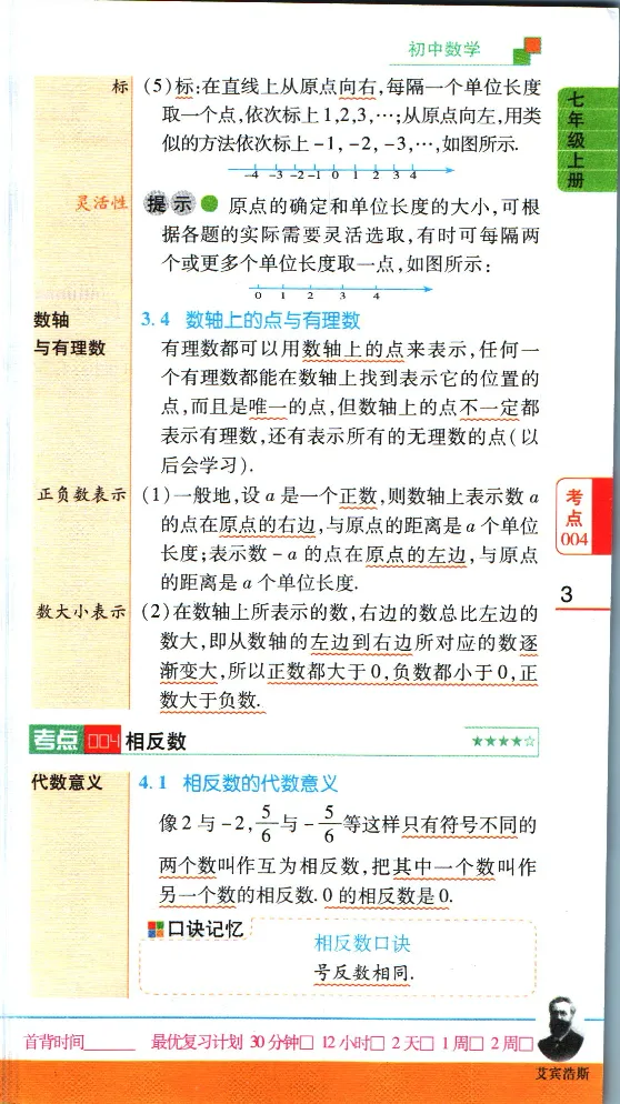 加分宝初中数理化考点清单_中考押题2026《中考押题》系列（9科全套实时更新中）_中考9科加分宝