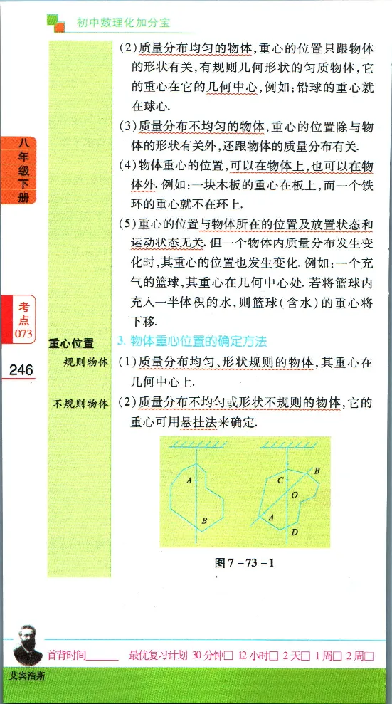 加分宝初中数理化考点清单_中考押题2026《中考押题》系列（9科全套实时更新中）_中考9科加分宝