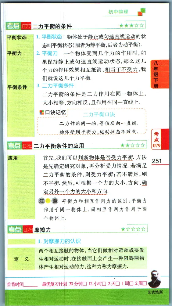 加分宝初中数理化考点清单_中考押题2026《中考押题》系列（9科全套实时更新中）_中考9科加分宝