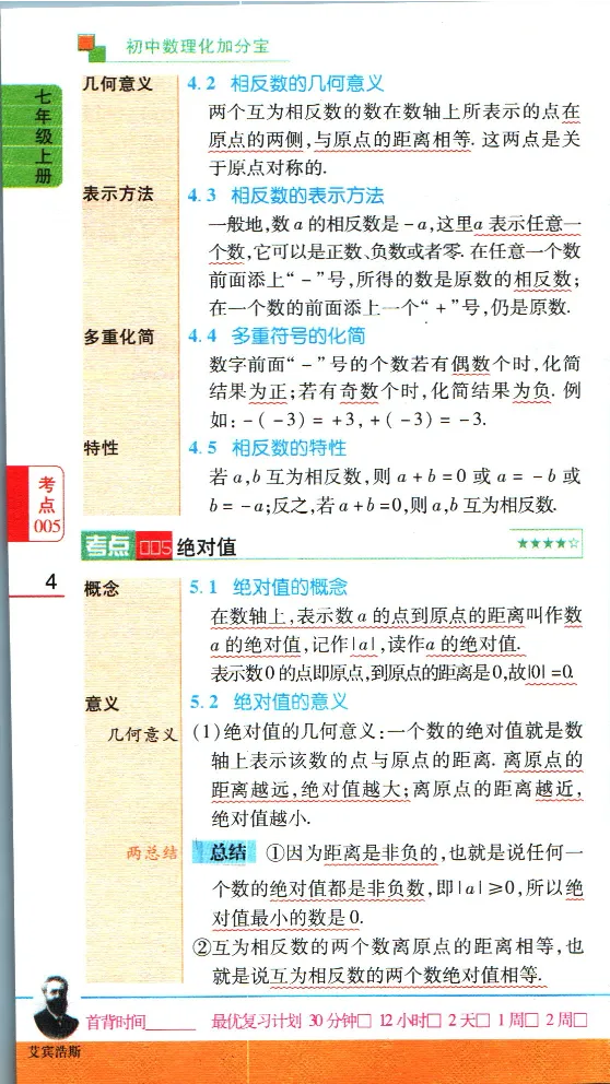 加分宝初中数理化考点清单_中考押题2026《中考押题》系列（9科全套实时更新中）_中考9科加分宝