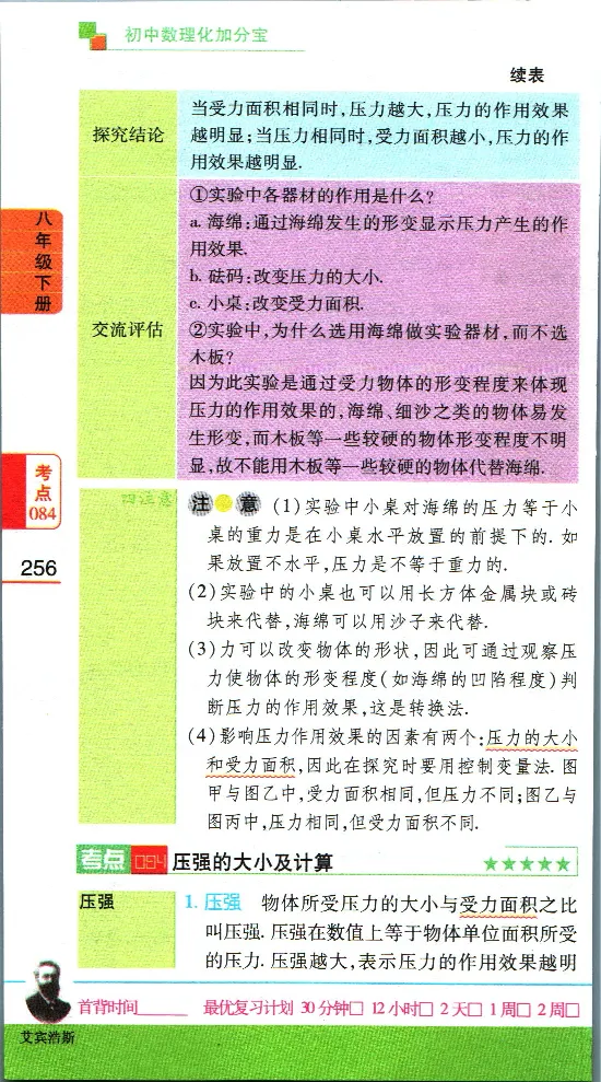 加分宝初中数理化考点清单_中考押题2026《中考押题》系列（9科全套实时更新中）_中考9科加分宝