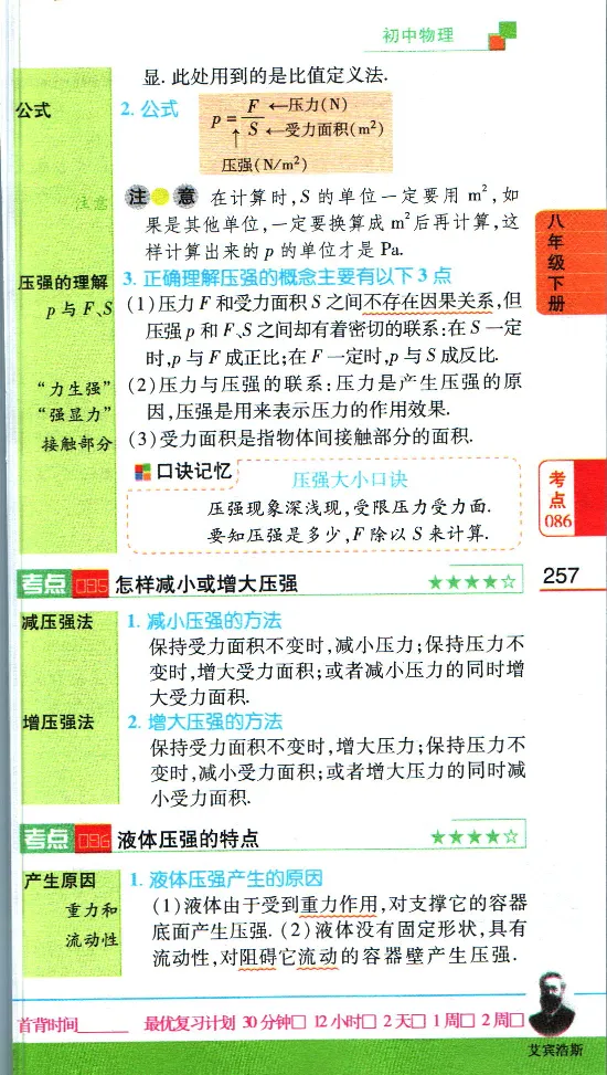 加分宝初中数理化考点清单_中考押题2026《中考押题》系列（9科全套实时更新中）_中考9科加分宝