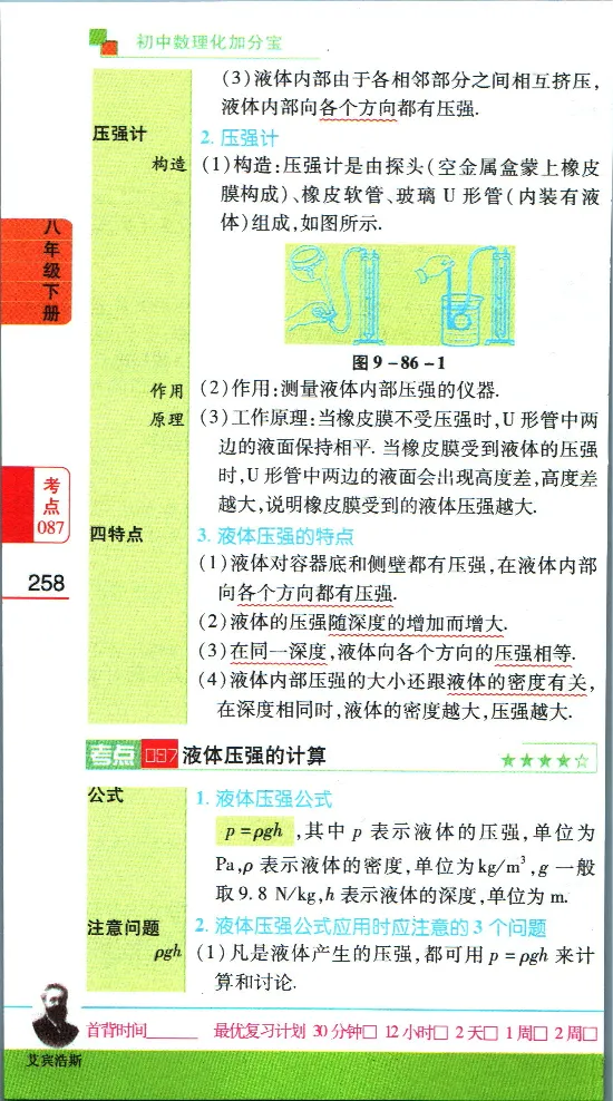 加分宝初中数理化考点清单_中考押题2026《中考押题》系列（9科全套实时更新中）_中考9科加分宝
