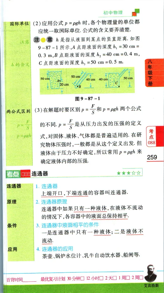 加分宝初中数理化考点清单_中考押题2026《中考押题》系列（9科全套实时更新中）_中考9科加分宝