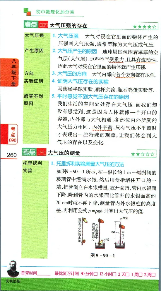 加分宝初中数理化考点清单_中考押题2026《中考押题》系列（9科全套实时更新中）_中考9科加分宝