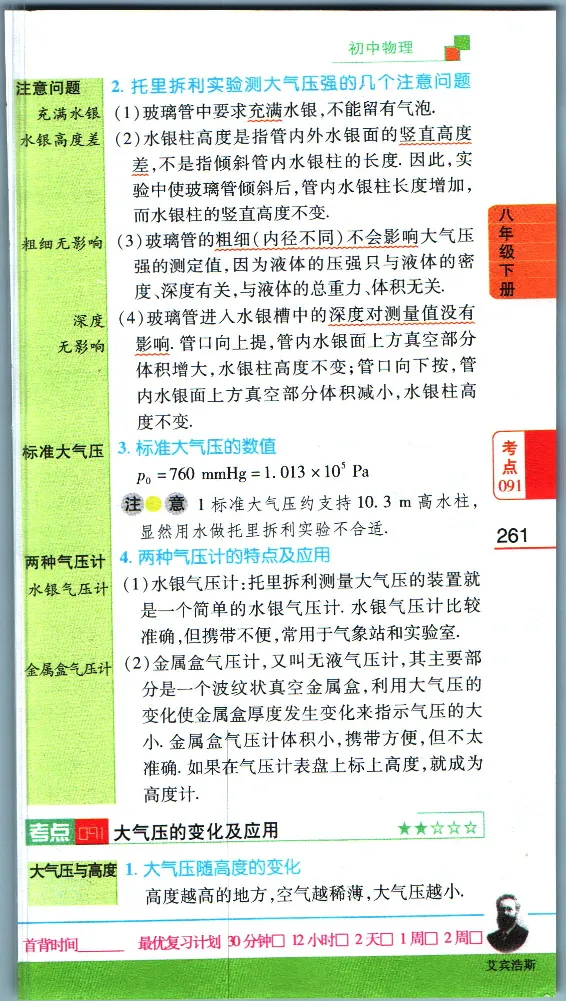 加分宝初中数理化考点清单_中考押题2026《中考押题》系列（9科全套实时更新中）_中考9科加分宝