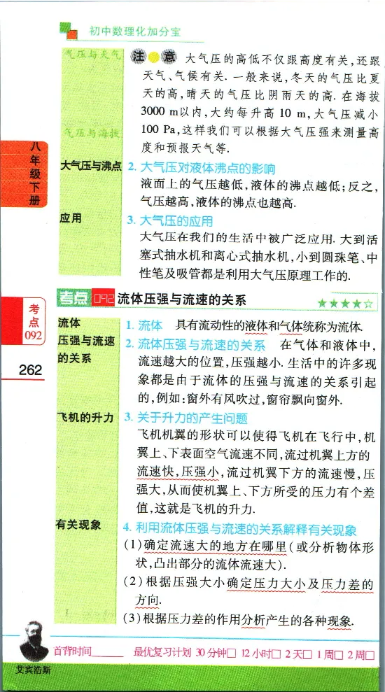 加分宝初中数理化考点清单_中考押题2026《中考押题》系列（9科全套实时更新中）_中考9科加分宝