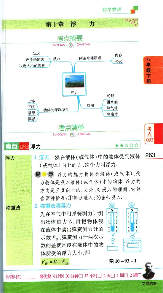 加分宝初中数理化考点清单_中考押题2026《中考押题》系列（9科全套实时更新中）_中考9科加分宝