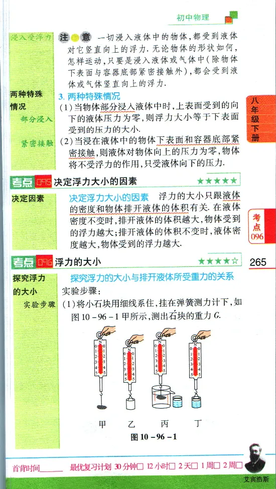 加分宝初中数理化考点清单_中考押题2026《中考押题》系列（9科全套实时更新中）_中考9科加分宝