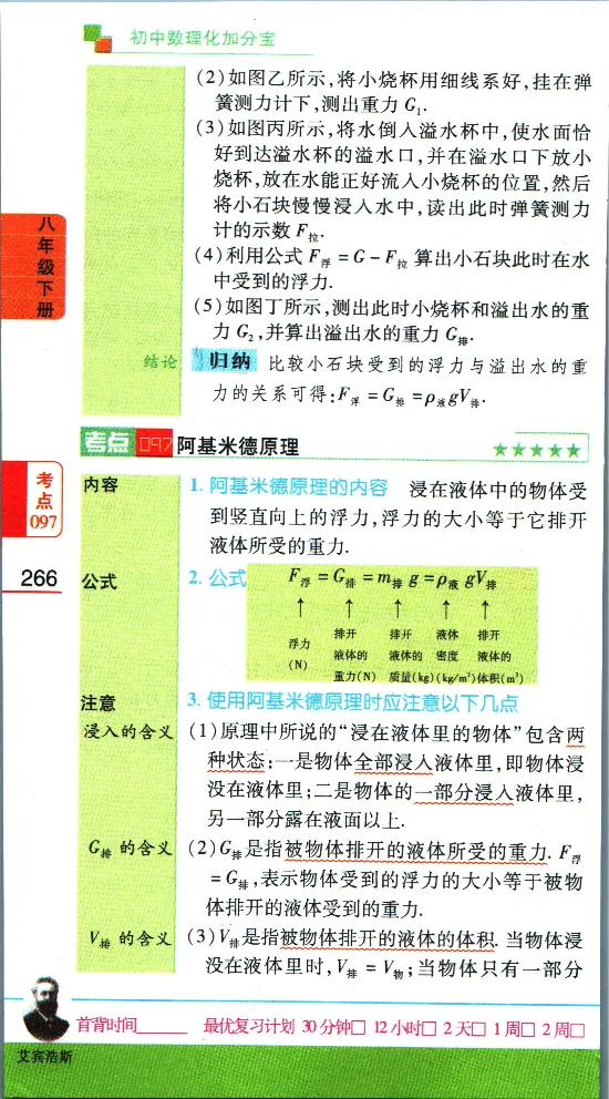 加分宝初中数理化考点清单_中考押题2026《中考押题》系列（9科全套实时更新中）_中考9科加分宝