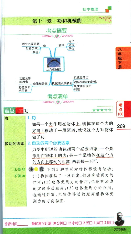 加分宝初中数理化考点清单_中考押题2026《中考押题》系列（9科全套实时更新中）_中考9科加分宝