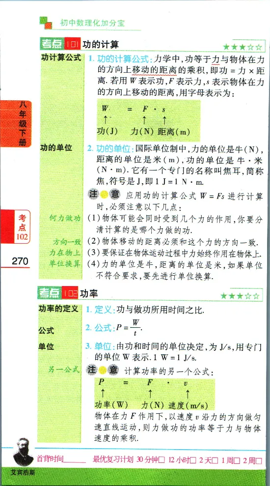 加分宝初中数理化考点清单_中考押题2026《中考押题》系列（9科全套实时更新中）_中考9科加分宝
