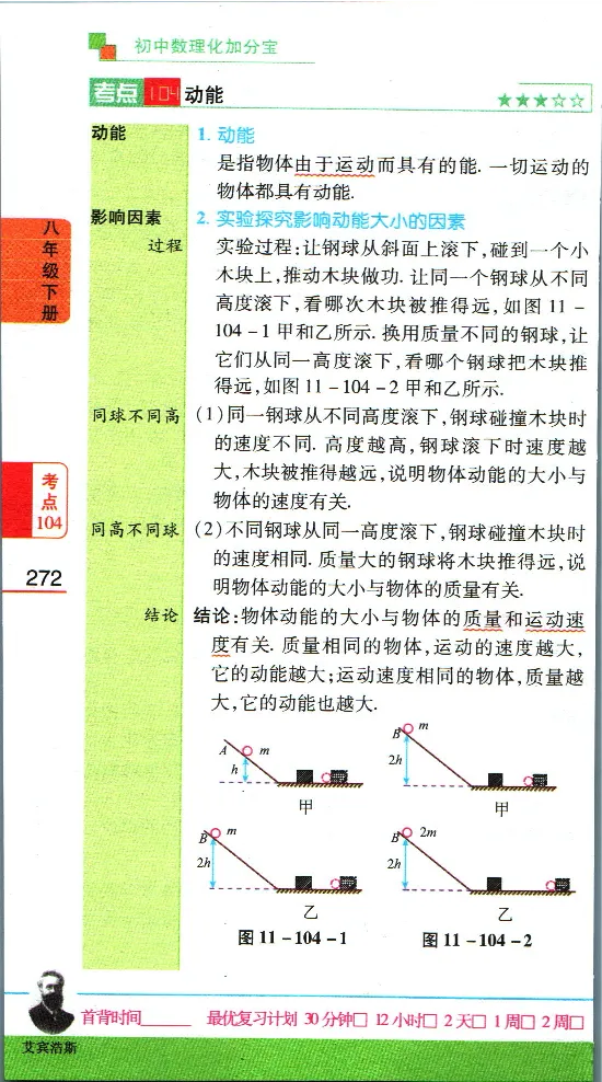 加分宝初中数理化考点清单_中考押题2026《中考押题》系列（9科全套实时更新中）_中考9科加分宝