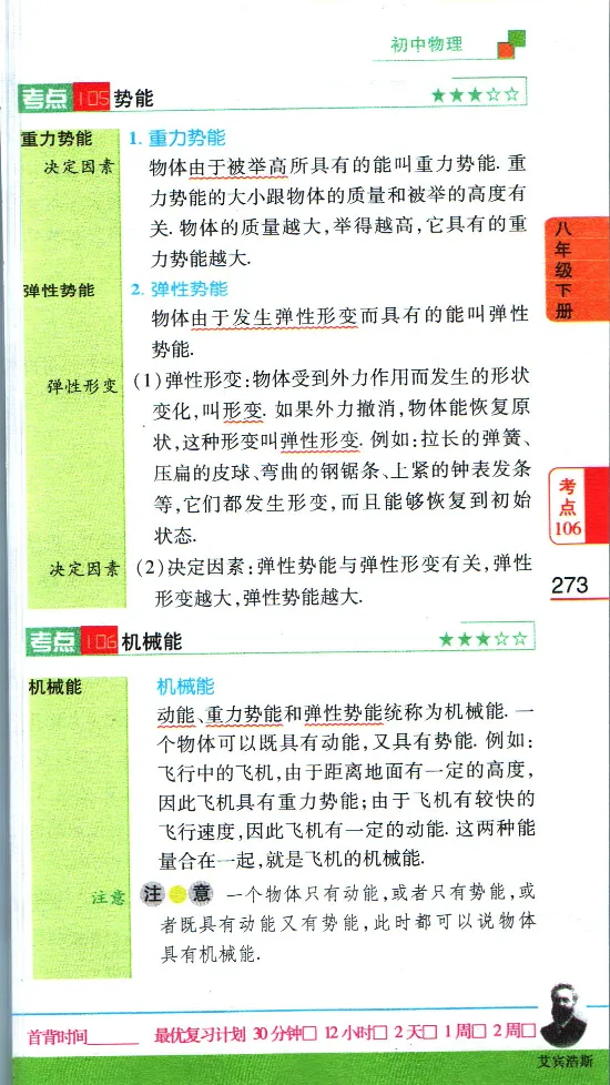 加分宝初中数理化考点清单_中考押题2026《中考押题》系列（9科全套实时更新中）_中考9科加分宝