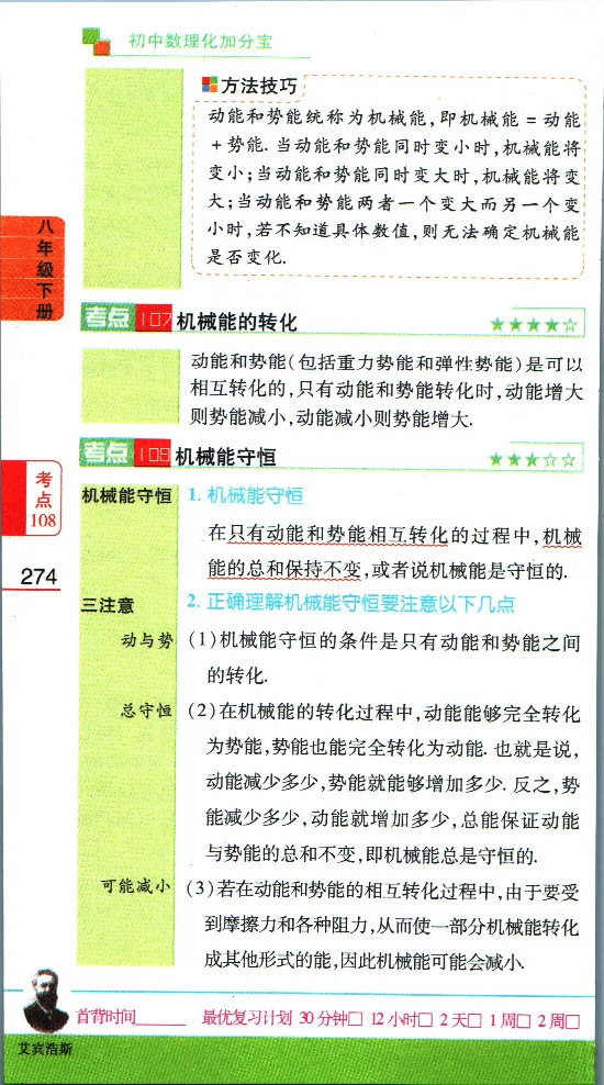 加分宝初中数理化考点清单_中考押题2026《中考押题》系列（9科全套实时更新中）_中考9科加分宝