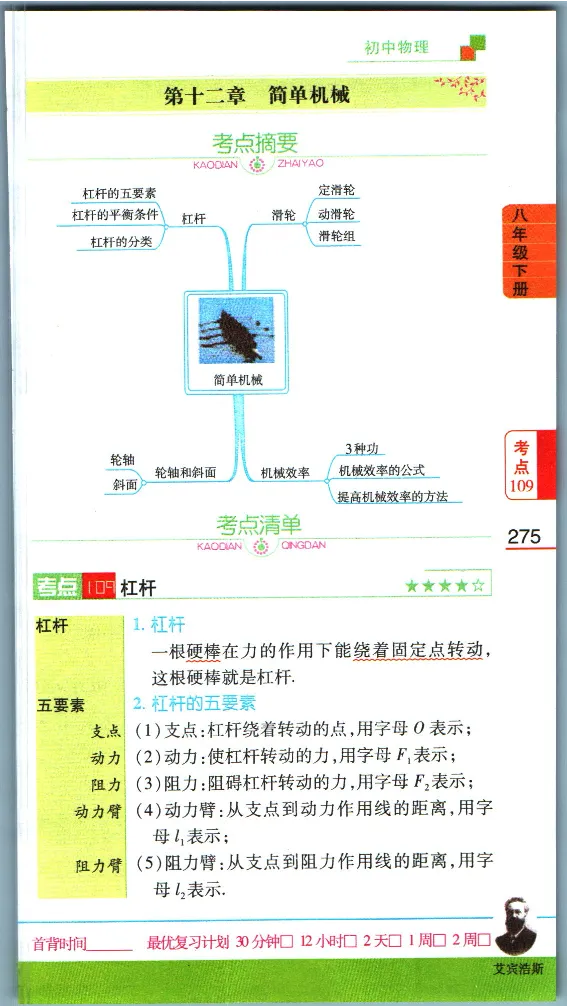 加分宝初中数理化考点清单_中考押题2026《中考押题》系列（9科全套实时更新中）_中考9科加分宝