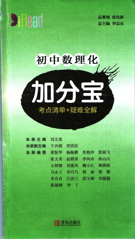 加分宝初中数理化考点清单_中考押题2026《中考押题》系列（9科全套实时更新中）_中考9科加分宝