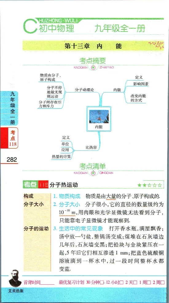 加分宝初中数理化考点清单_中考押题2026《中考押题》系列（9科全套实时更新中）_中考9科加分宝