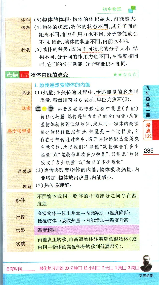 加分宝初中数理化考点清单_中考押题2026《中考押题》系列（9科全套实时更新中）_中考9科加分宝