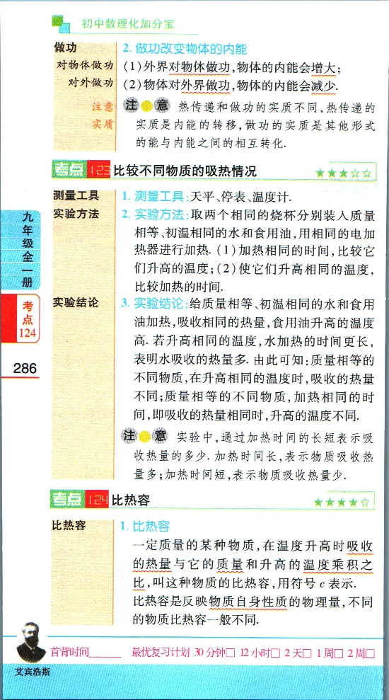 加分宝初中数理化考点清单_中考押题2026《中考押题》系列（9科全套实时更新中）_中考9科加分宝