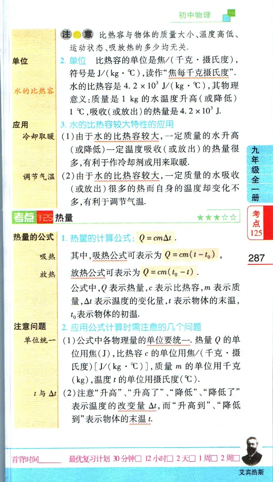加分宝初中数理化考点清单_中考押题2026《中考押题》系列（9科全套实时更新中）_中考9科加分宝