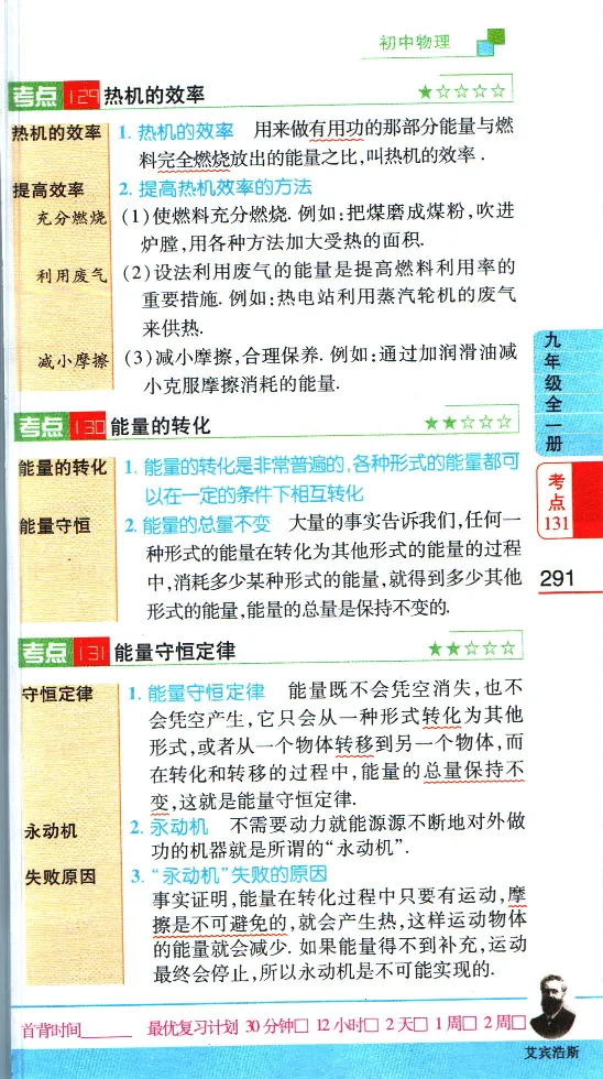 加分宝初中数理化考点清单_中考押题2026《中考押题》系列（9科全套实时更新中）_中考9科加分宝