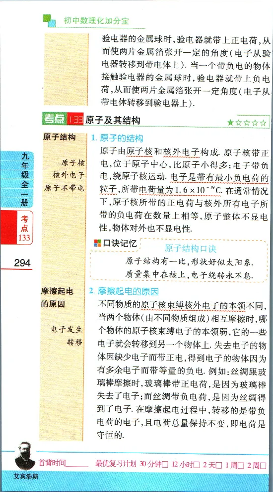 加分宝初中数理化考点清单_中考押题2026《中考押题》系列（9科全套实时更新中）_中考9科加分宝