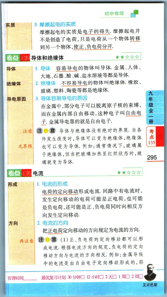 加分宝初中数理化考点清单_中考押题2026《中考押题》系列（9科全套实时更新中）_中考9科加分宝