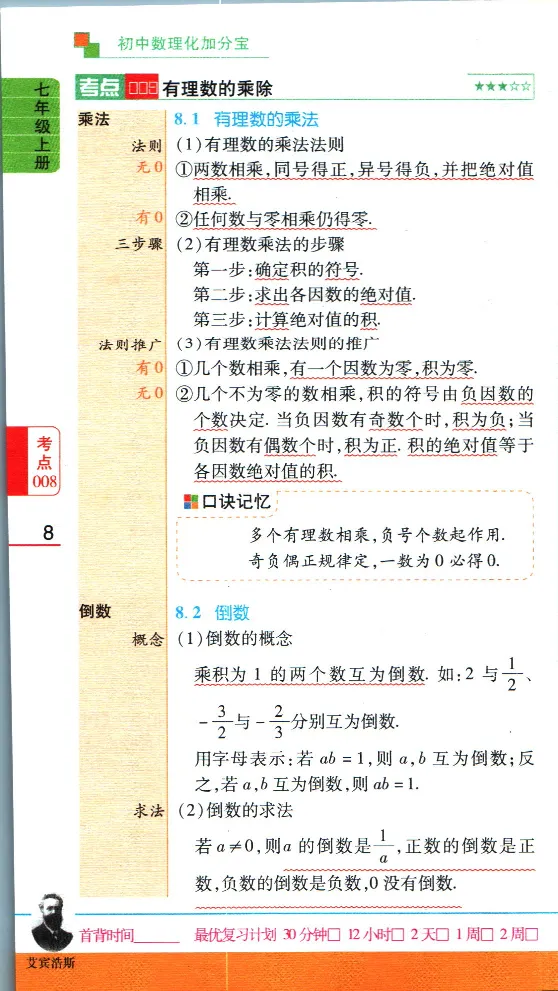 加分宝初中数理化考点清单_中考押题2026《中考押题》系列（9科全套实时更新中）_中考9科加分宝