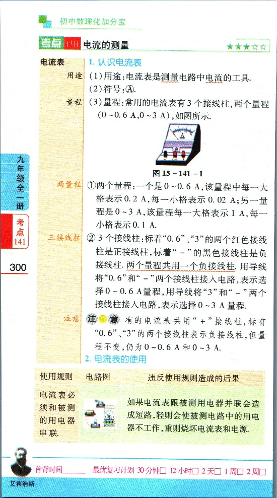 加分宝初中数理化考点清单_中考押题2026《中考押题》系列（9科全套实时更新中）_中考9科加分宝