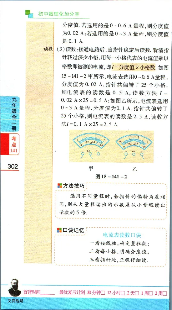 加分宝初中数理化考点清单_中考押题2026《中考押题》系列（9科全套实时更新中）_中考9科加分宝