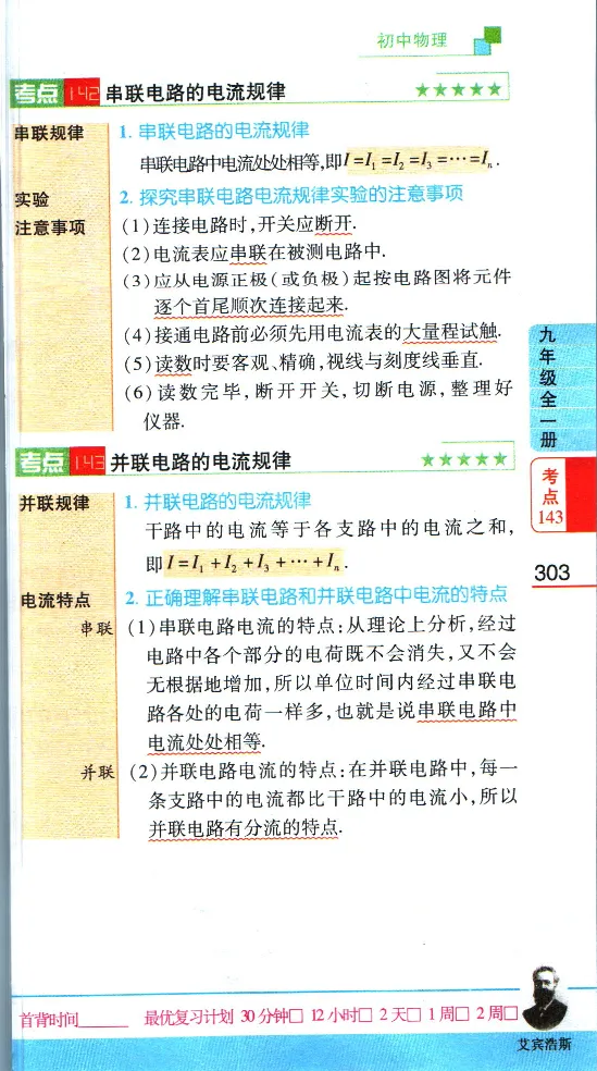 加分宝初中数理化考点清单_中考押题2026《中考押题》系列（9科全套实时更新中）_中考9科加分宝