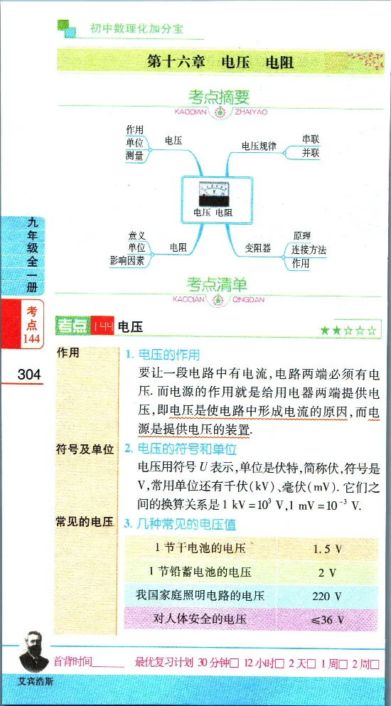 加分宝初中数理化考点清单_中考押题2026《中考押题》系列（9科全套实时更新中）_中考9科加分宝