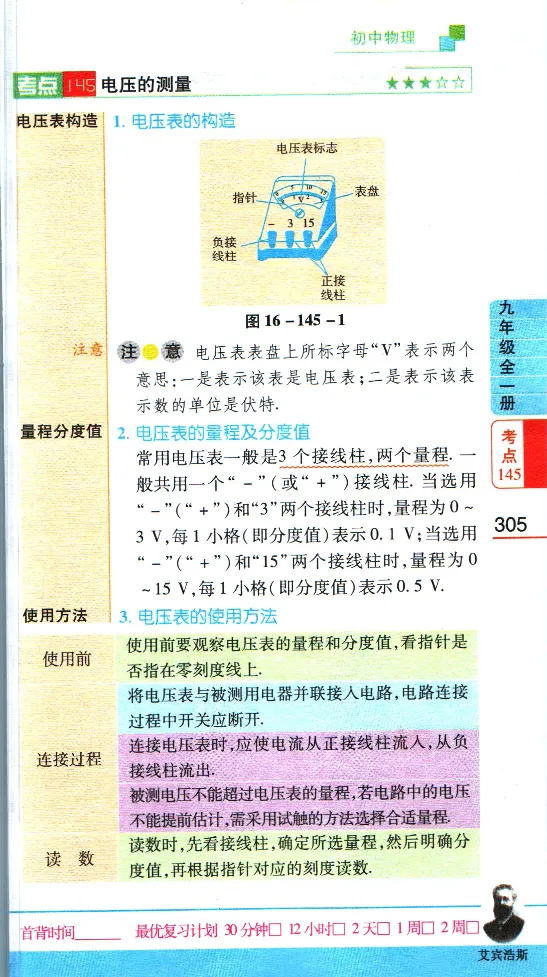 加分宝初中数理化考点清单_中考押题2026《中考押题》系列（9科全套实时更新中）_中考9科加分宝